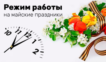 Режиме работы поликлинического отделения ГБУЗ РМ «Ардатовская РБ» в период с 01.05.25 г. по 04.05.25 г. и с 08.05.25г по 11.05.25 г. Режиме работы поликлинического отделения ГБУЗ РМ «Ардатовская РБ» в период с 01.05.25 г. по 04.05.25 г. и с 08.05.25г по 11.05.25 г.