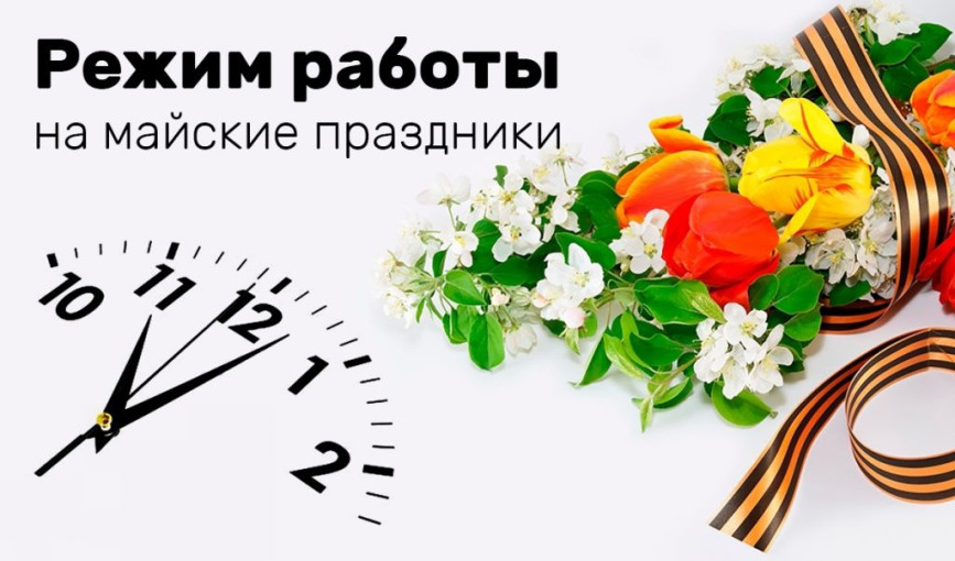 Режиме работы поликлинического отделения ГБУЗ РМ «Ардатовская РБ» в период с 01.05.25 г. по 04.05.25 г. и с 08.05.25г по 11.05.25 г. Режиме работы поликлинического отделения ГБУЗ РМ «Ардатовская РБ» в период с 01.05.25 г. по 04.05.25 г. и с 08.05.25г по 11.05.25 г.